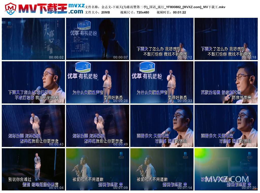 金志文-下雨天(为歌而赞第二季)_国语_流行_YF800882